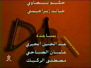 Archive RTM Maroc 1995 جنريك السهرة الاسبوعية في التلفزة الم