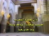 اذان صلاة المغرب في التلفزة المغربية سنوات التسعينات RTM Mar