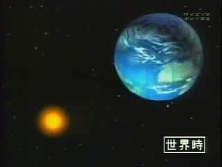 太陽系の旅　Vol3
