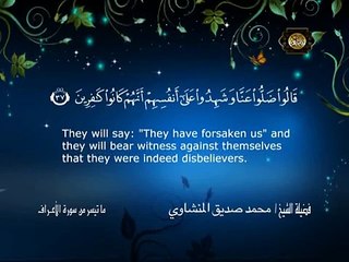 سورة الأعراف للقارئ الشيخ محمد صديق المنشاوي