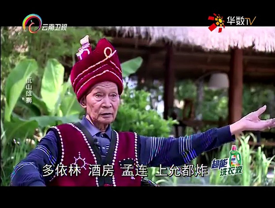 20150924 经典人文地理   卫我中华一脉同佤山雄狮