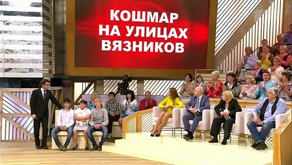 Пусть говорят. Кошмар на улицах Вязников.