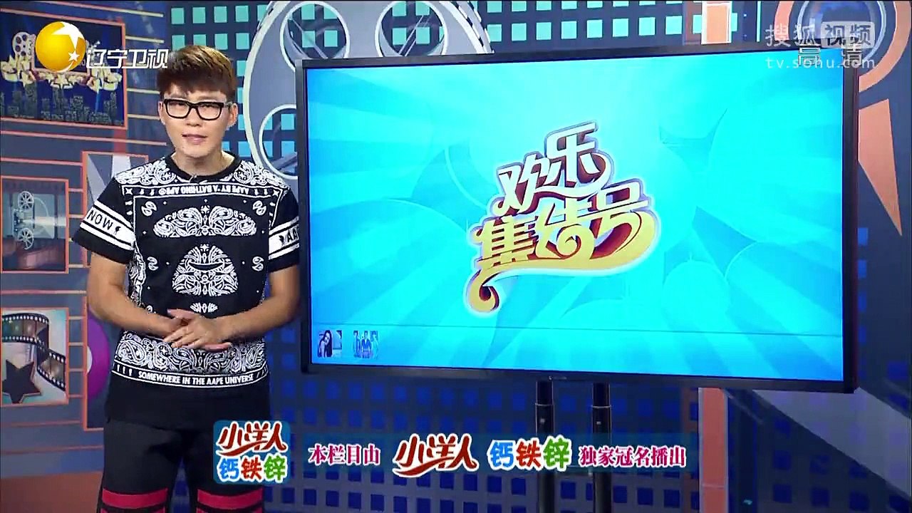 20150925 欢乐集结号 大黑牛李晨参加比赛 传递正能量