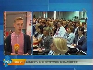 Томичи приняли участие в антикоррупционном форуме ОНФ в Красноярске