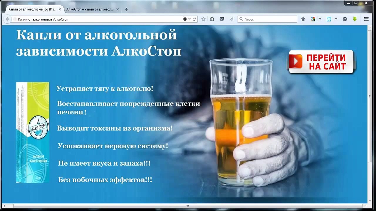 Капли АлкоСтоп
