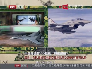 《军情解码》20150925 中国周边苏-30战机哪家强？
