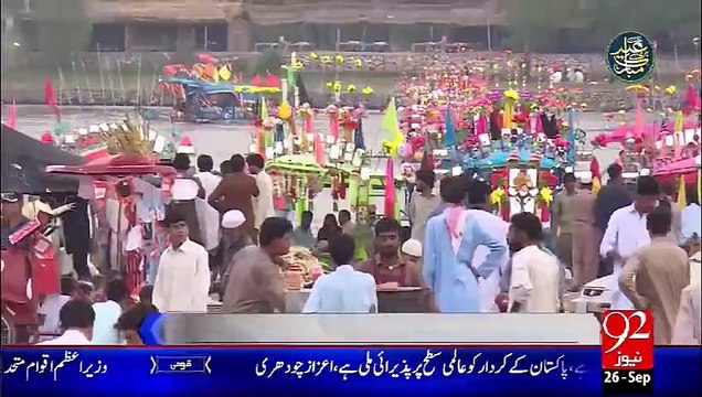 Peshawar main Eid Sery-E-Daryab main Gahmaghami – 26 Sep 15 - 92 News HD