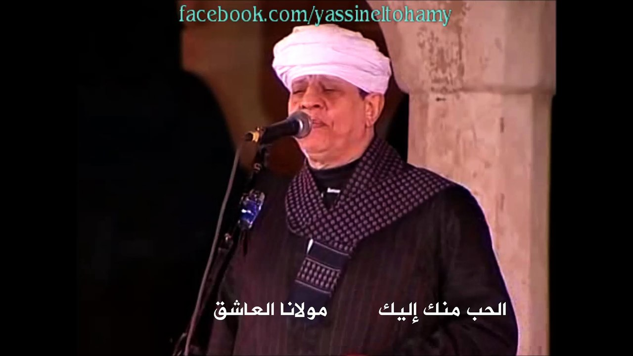 الشيخ ياسين التهامي - الحب منك إليك - مولانا ال...