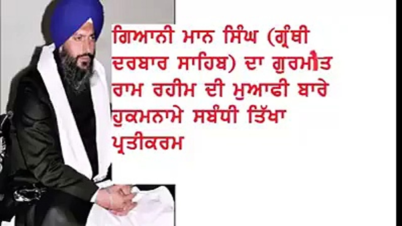 Giani Maan Singh Talking About Jathedar