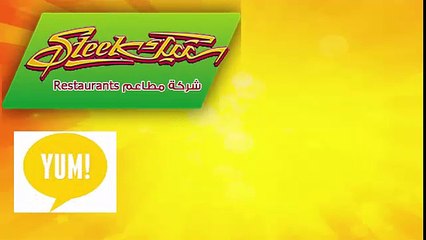 مطعم ستيك | وجبات سريعة | الكويت