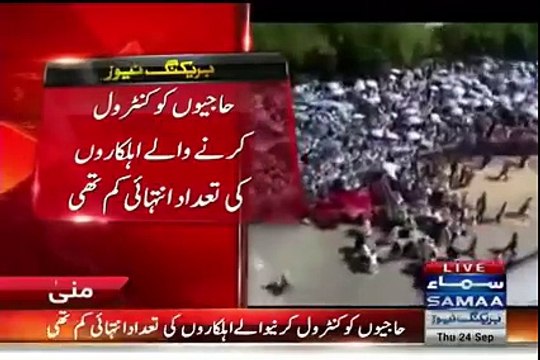 منیٰ میں بھگدڑ کیسے مچی ؟؟ خصوصی فوٹیج سامنے آگئی