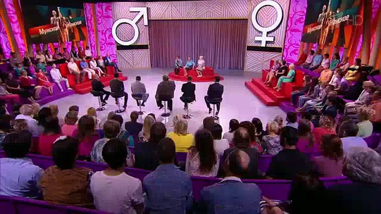 Мужское / Женское - Родите ли?