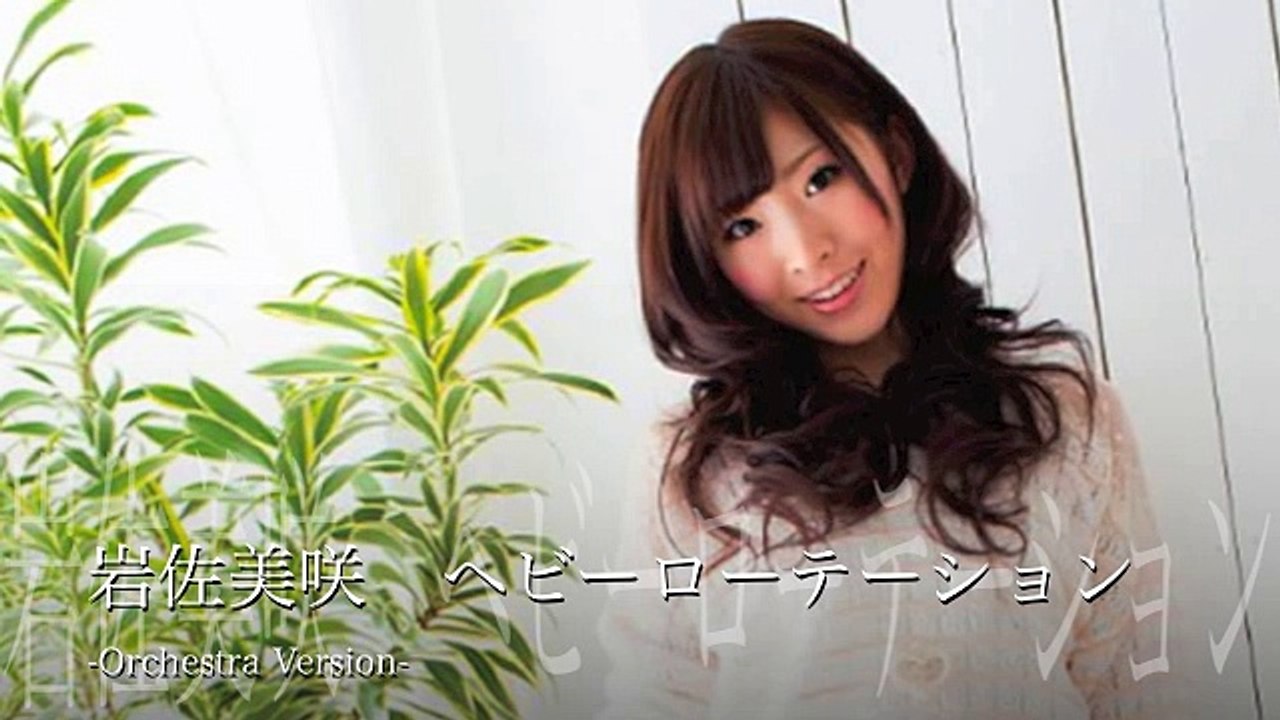 AKB48　岩佐美咲　ヘビーローテーション　-Orchestra Version-