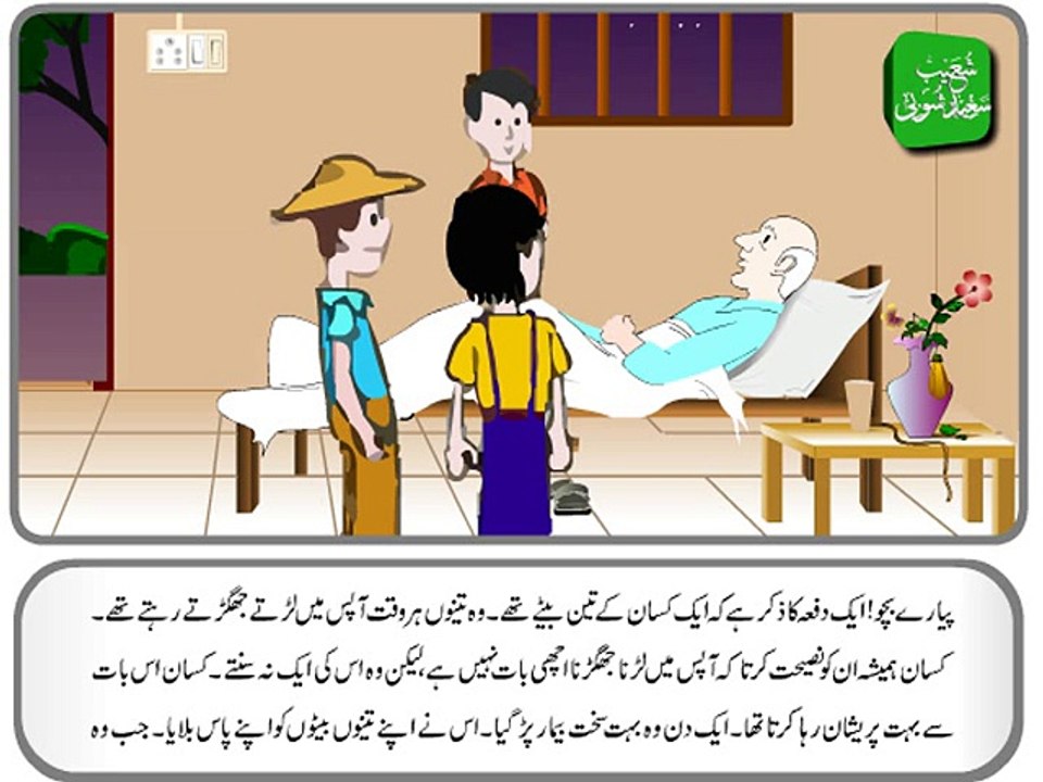Ittafaaq Main Barkat Hai (Moral Urdu Story for Kids)