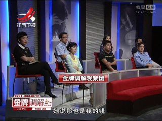 20150927 金牌调解 金牌调解20150927 被房产绑架的赡养