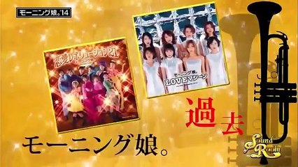 中居正広 リリー・フランキー モーニング娘。´14 モーニング娘の過去と現在のダンスの違い＆鈴木香音の変顔3連発！！