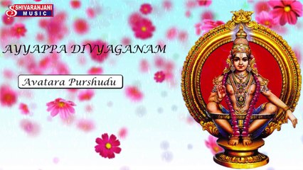 Ayyappa Divya Gaanam | Lord Ayyappa Devotional Songs | Lord Ayyappa Naamalu