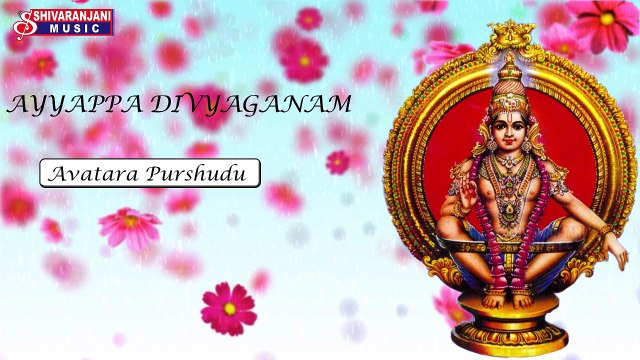 Ayyappa Divya Gaanam | Lord Ayyappa Devotional Songs | Lord Ayyappa Naamalu