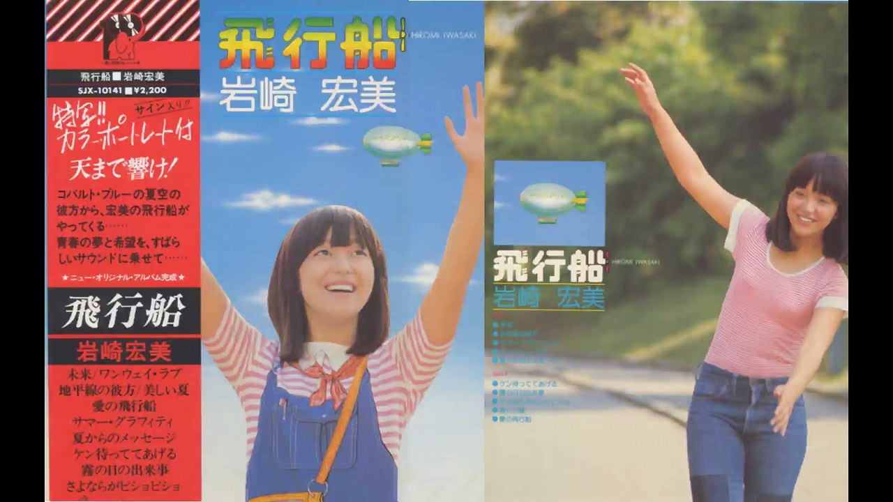 岩崎宏美　美しい夏