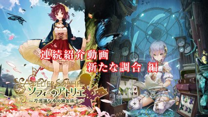 Atelier Sophie - Countdown Movie #1 Alchimie