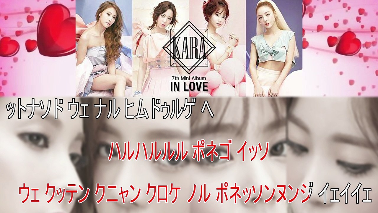 KARA あの時はただ (カラオケ字幕)