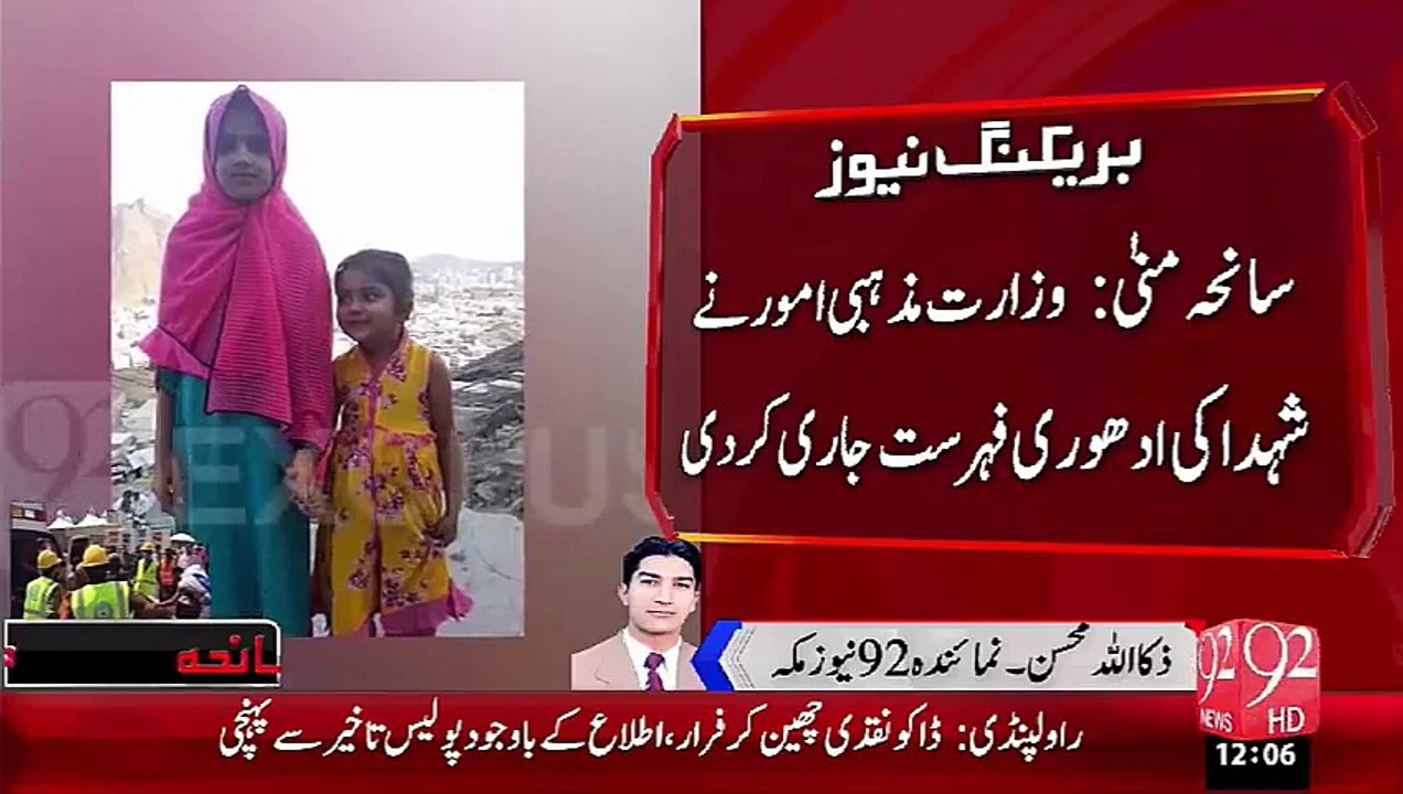 Wazart-E-Mazhabi Umoor Ny Minna Ky Pakistanion Ki Adhori List Jari Kr Di – 28 Sep 15 - 92 News HD