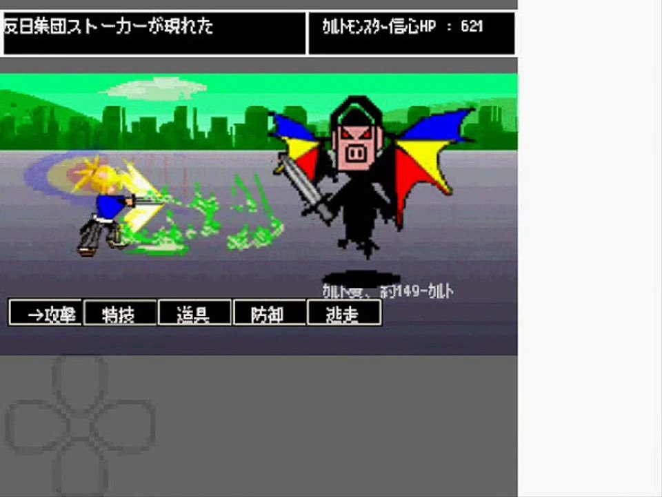 【集団ストーカー】 反日ギャングストーカー撃退RPG「カルトモンスター、ゴミーズ戦 hp-980」Battle Action Games