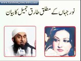 What Maulana Tariq Jameel says about Noor Jehan and Amir Khan