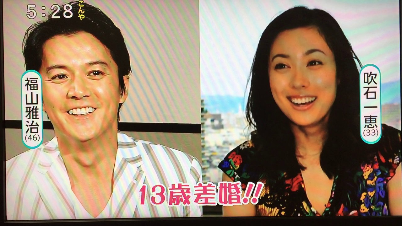 福山雅治 吹石一恵 結婚 結婚願望を語っていた福山雅治さんが吹石一恵とバースディ結婚 １３歳差婚 動画 Dailymotion