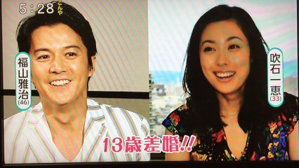 【福山雅治  吹石一恵 結婚！】結婚願望を語っていた福山雅治さんが吹石一恵とバースディ結婚！！１３歳差婚！