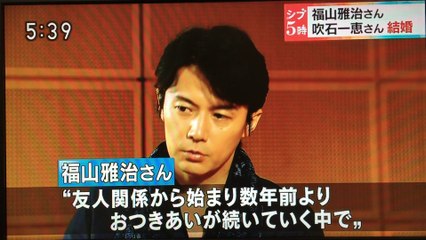 【速報！福山雅治 結婚♡ 吹石一恵】ネットでも話題騒然！「ショックです」「会社いけません」