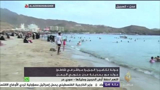 جولة لكاميرا الجزيرة مباشر في شاطيء جولد مور بمدينة عدن