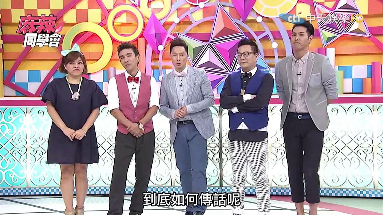 麻辣同學會-2015019