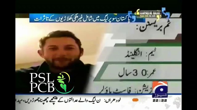 Tim Bresnan (England) confirmed for PSL T20 Cricket League​ -His special Message for PSL T20 (PSLPCB)