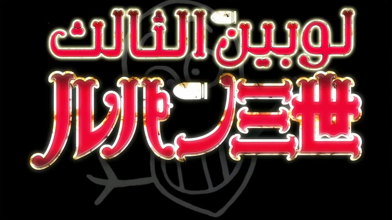 Lupin- LOGO_JENY
