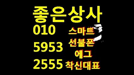 ▶좋은상사◀０１０＿５９５３＿２５５５■선불폰판매■선불폰팝니다■선불폰파는곳■선불폰■