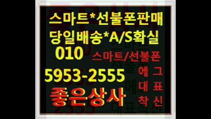 ▶좋은상사◀０１０＿５９５３＿２５５５■선불폰판매■선불폰팝니다■선불폰파는곳■선불폰■