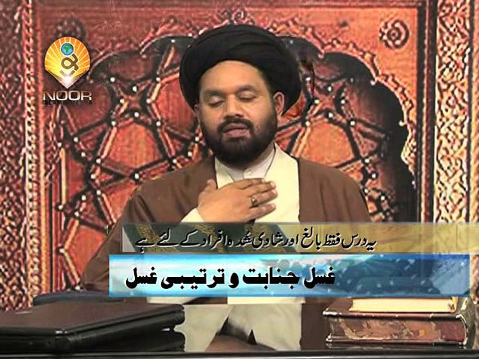 Ghusl e Janabat wa Tartibi
