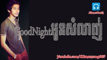 [Khmer Song] ** Tena Sweet Boy **GoodNight អូនសំលាញ់