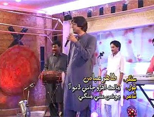 Suhnan jo Aahe Sardar by Tahir Abbass poet Younis mangi Tahir Abbass 2015