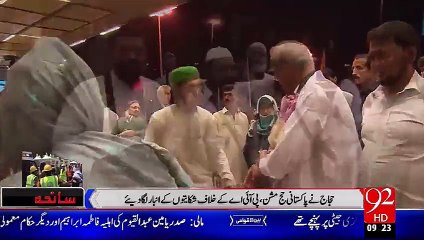 Hajjiyon Ki Wapsi Shikaytoon Ky Anbaar – 29 Sep 15 - 92 News HD