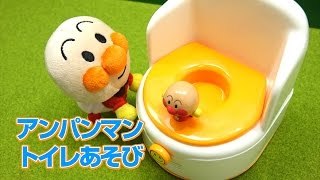 アンパンマンおもちゃのトイレ　Anpanman Toilet