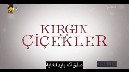 أغنية البداية من مسلسل الأزهار الحزينة