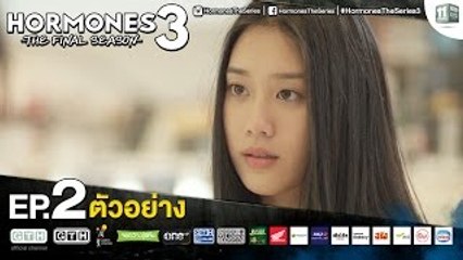 ตัวอย่าง Hormones 3 The Final Season EP.2