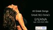 Ελεάνα Παπαϊωάννου feat Chicago Mike - Πάμε Πιο Dance Remix Studio Of DJ Julia RoMA 2015
