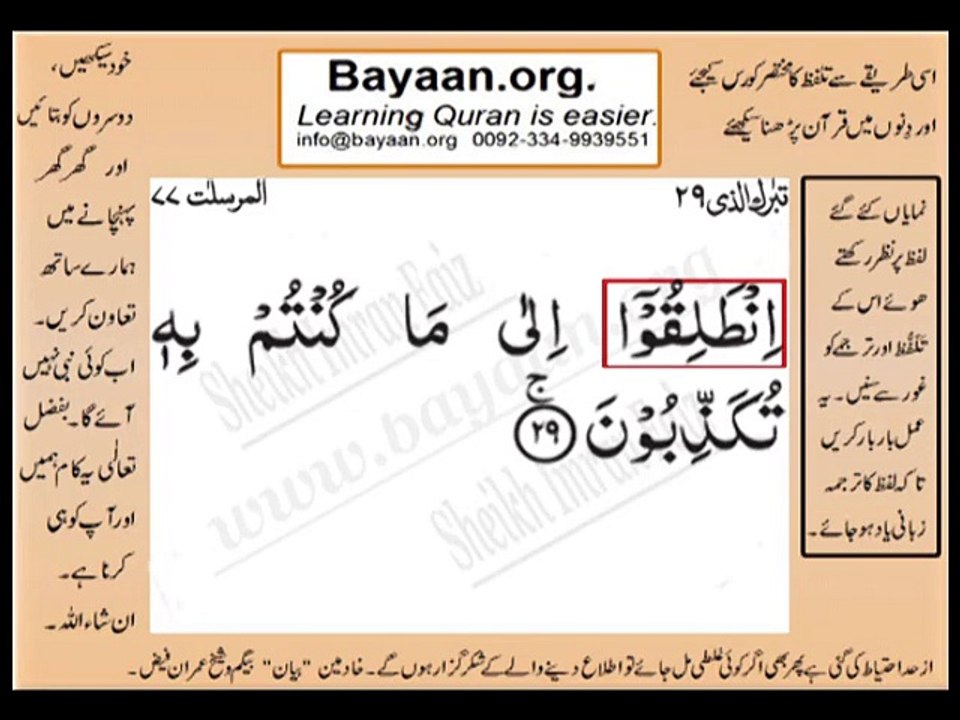 Surrah 077_029AL-Mursalatmp4 Very Simple Listen, look & learn word by word urdu translation of Quran in the easiest possible method bayaan.Quran sheikh imran faiz eidt by anila imran faiz