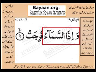 Surrah 077_009 Very Simple Listen, look & learn word by word urdu translation of Quran in the easiest possible method baya