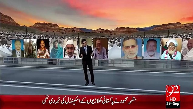 Minna Hadsy Ka Aik Or Pakistani Apny Payaroon Ka Muntazr(BN) – 29 Sep 15 - 92 News HD