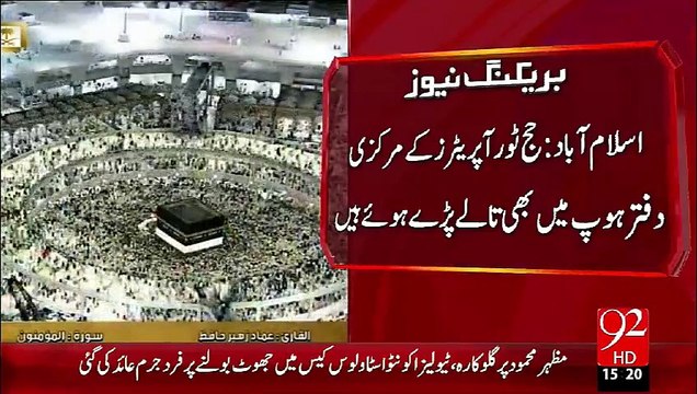 Hakoomat Ky Hajj Cell Per Tally(BN) – 29 Sep 15 - 92 News HD