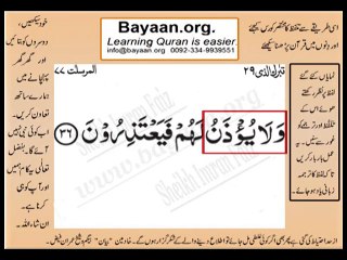 Surrah 077_036 AL-Mursalat Very Simple. Ls. Listen, look & learn word by word urdu translation of Quran in the easiest pos